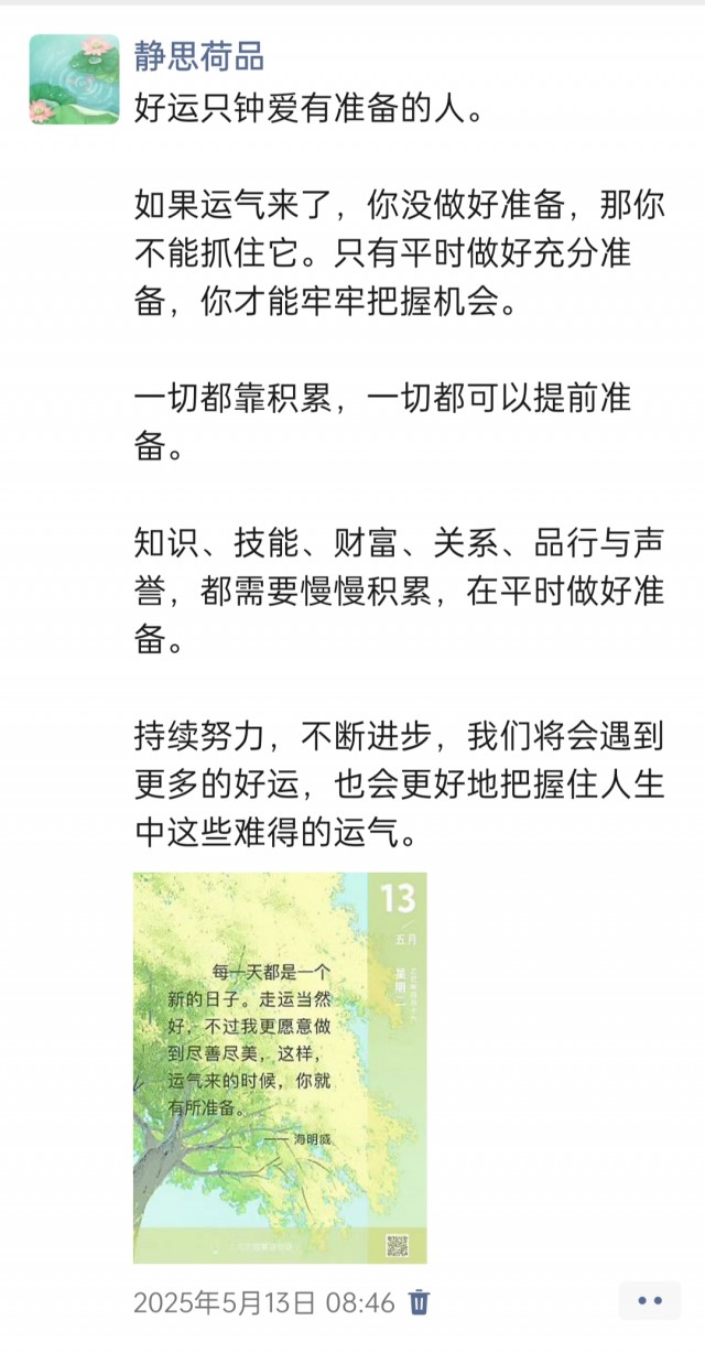 胡楚琪2025年的早安朋友圈合集img_20250515_172102.jpg