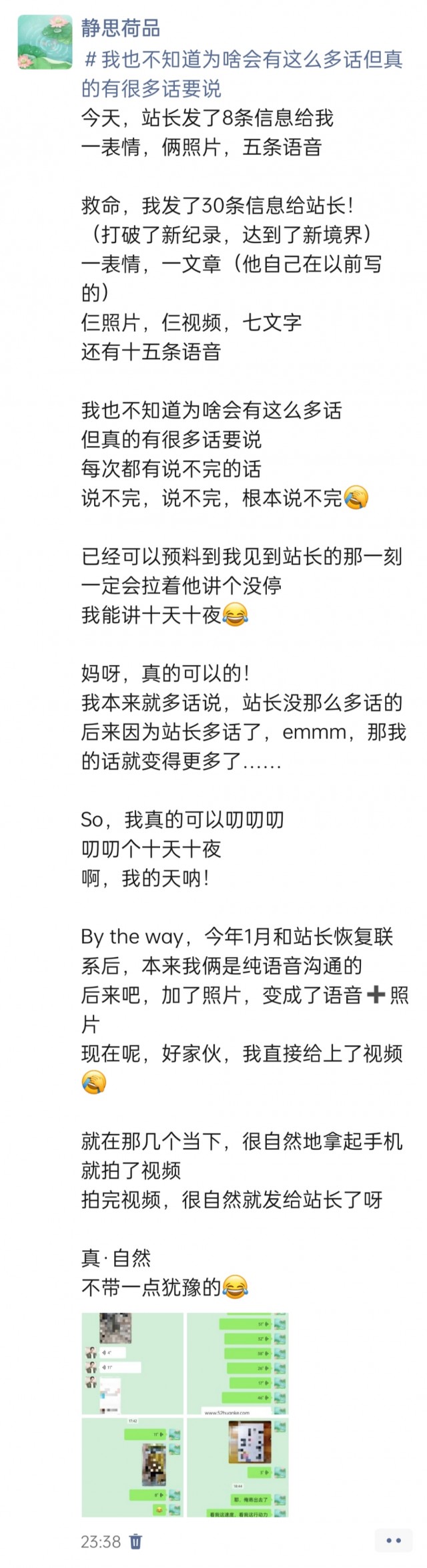 2025年发的与站长有关的朋友圈img_20250405_235633.jpg