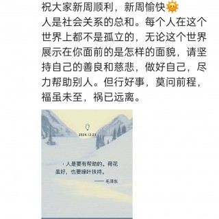 胡楚琪2024年的早安朋友圈合集img_20250304_190754.jpg