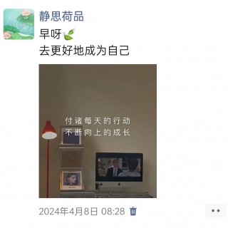 胡楚琪2024年的早安朋友圈合集img_20250303_154814.jpg