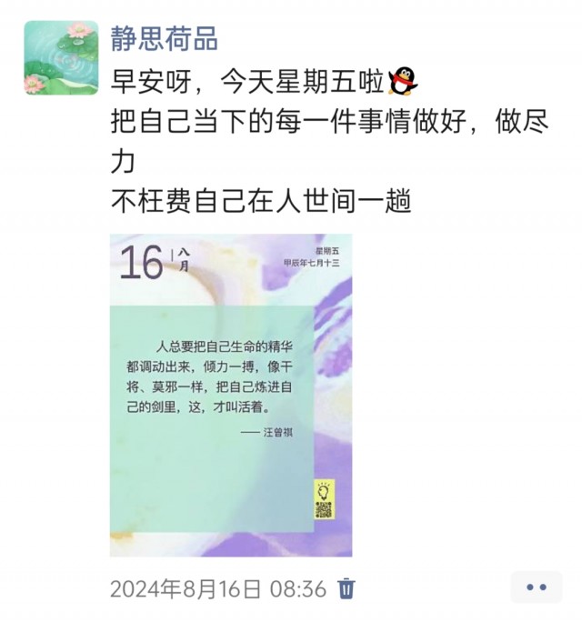 胡楚琪2024年的早安朋友圈合集img_20250304_103639.jpg