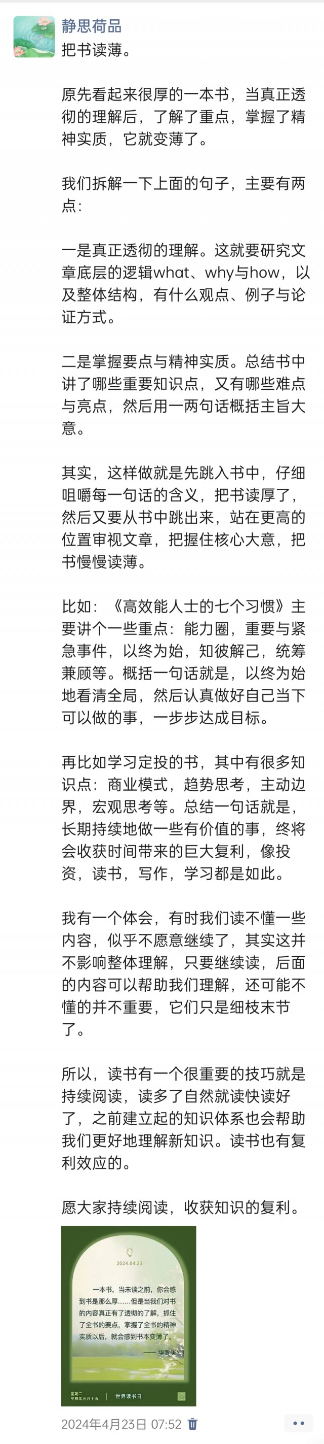 胡楚琪2024年的早安朋友圈合集img_20250303_160424.jpg