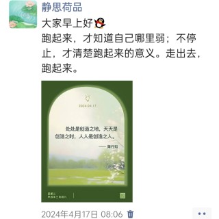 胡楚琪2024年的早安朋友圈合集img_20250303_160305.jpg