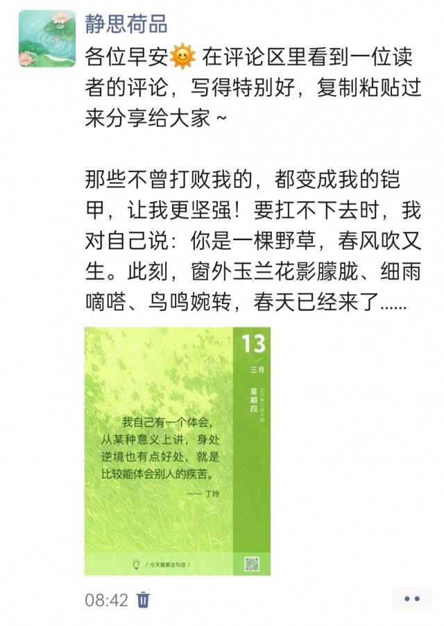 胡楚琪2025年的早安朋友圈合集img_20250313_085917.jpg
