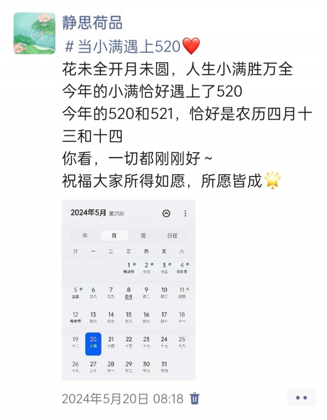 胡楚琪2024年的早安朋友圈合集img_20250303_164248.jpg