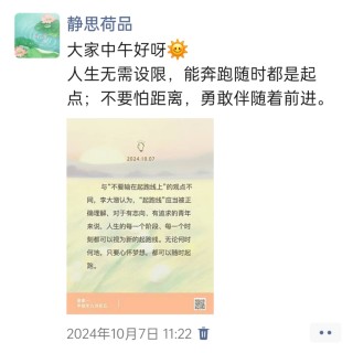 胡楚琪2024年的早安朋友圈合集img_20250304_142648.jpg