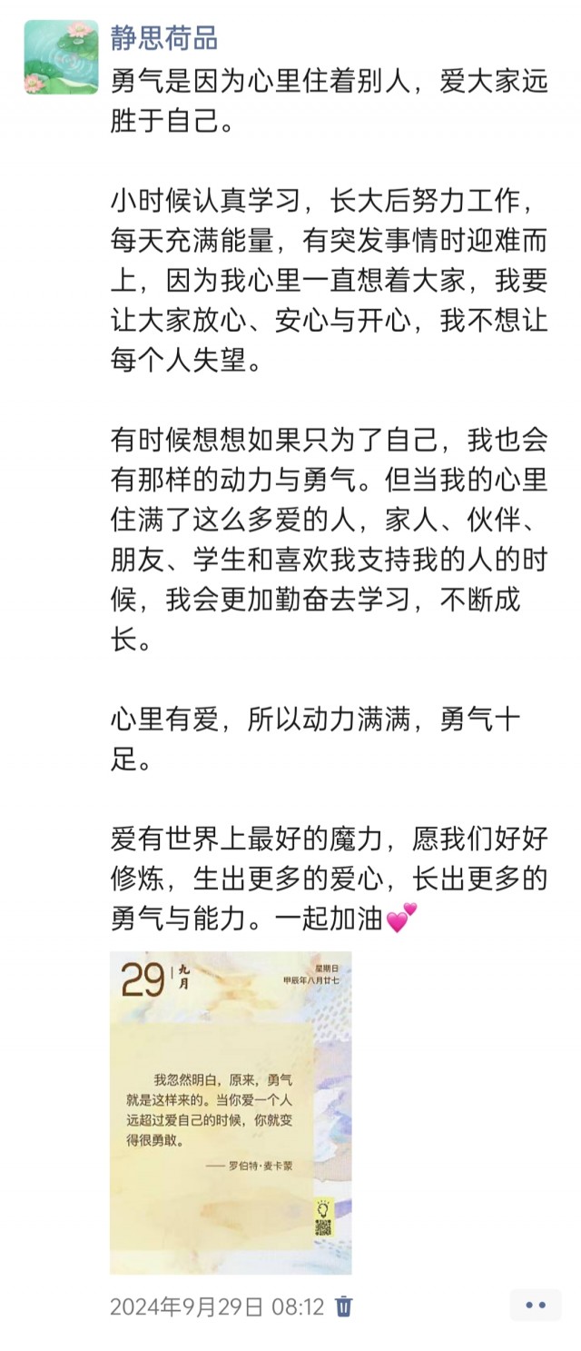 胡楚琪2024年的早安朋友圈合集img_20250304_115409.jpg