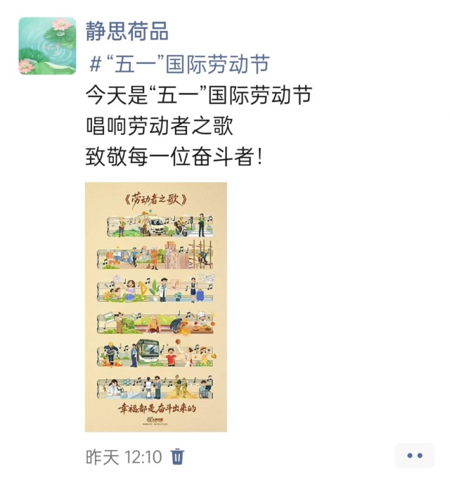 胡楚琪2025年的早安朋友圈合集img_20250502_185035.jpg