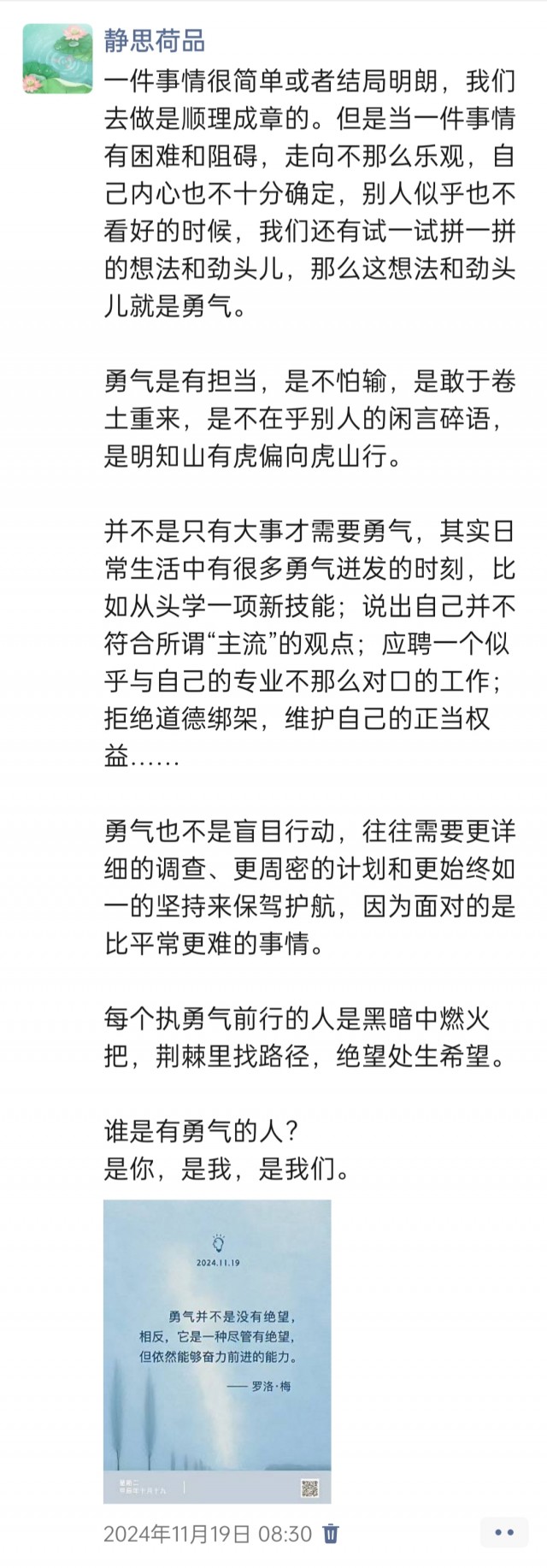 胡楚琪2024年的早安朋友圈合集img_20250304_171711.jpg