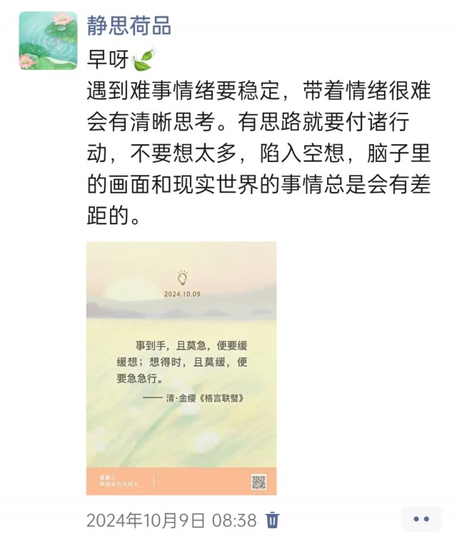 胡楚琪2024年的早安朋友圈合集img_20250304_142717.jpg