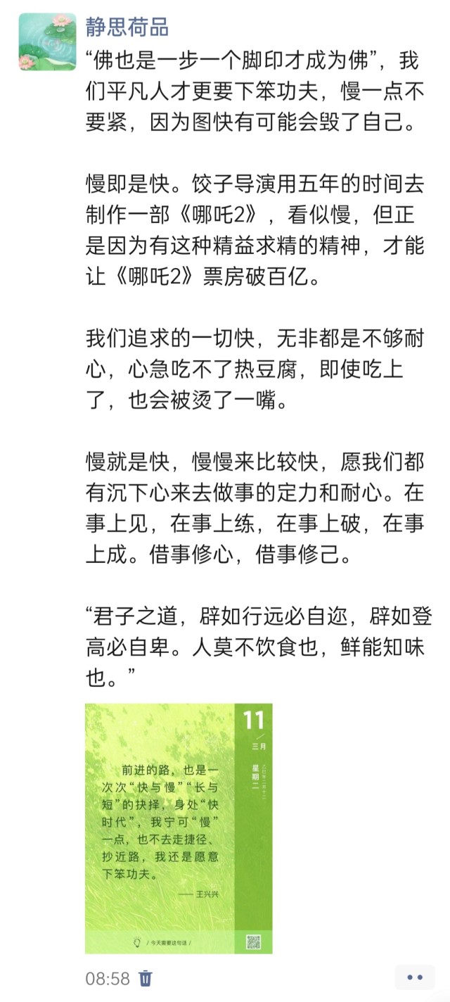 胡楚琪2025年的早安朋友圈合集img_20250311_091043.jpg