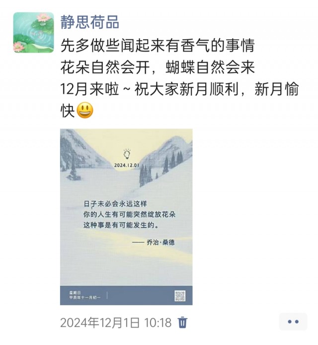 胡楚琪2024年的早安朋友圈合集img_20250304_173317.jpg