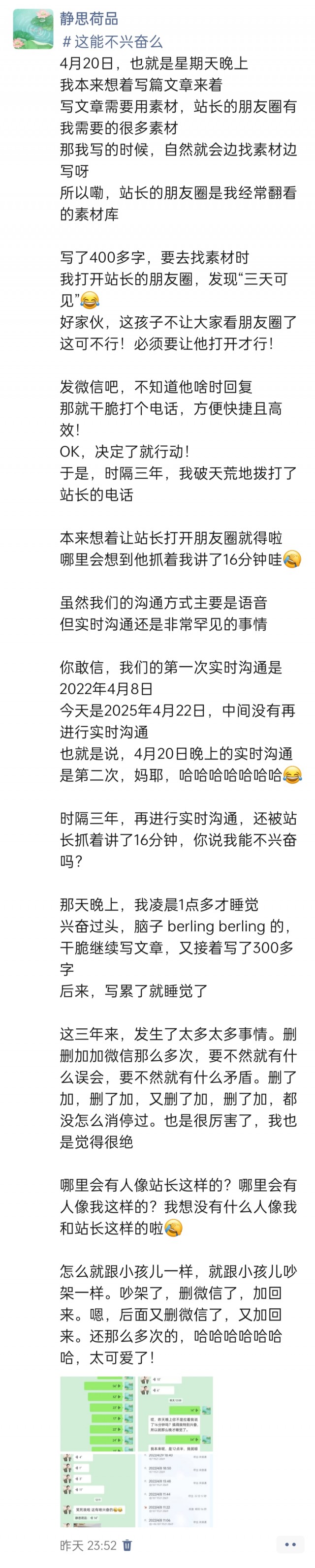 2025年发的与站长有关的朋友圈img_20250423_131642.jpg