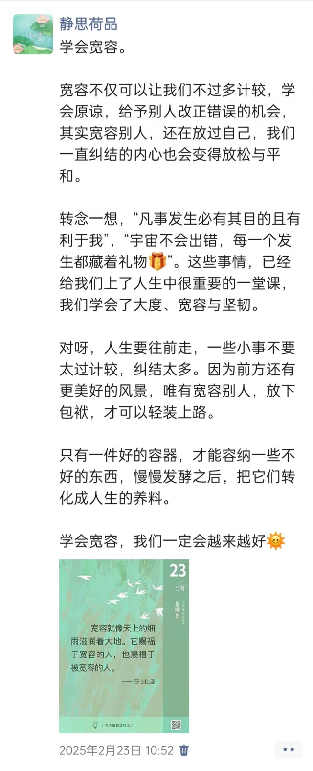 胡楚琪2025年的早安朋友圈合集img_20250305_150847.jpg