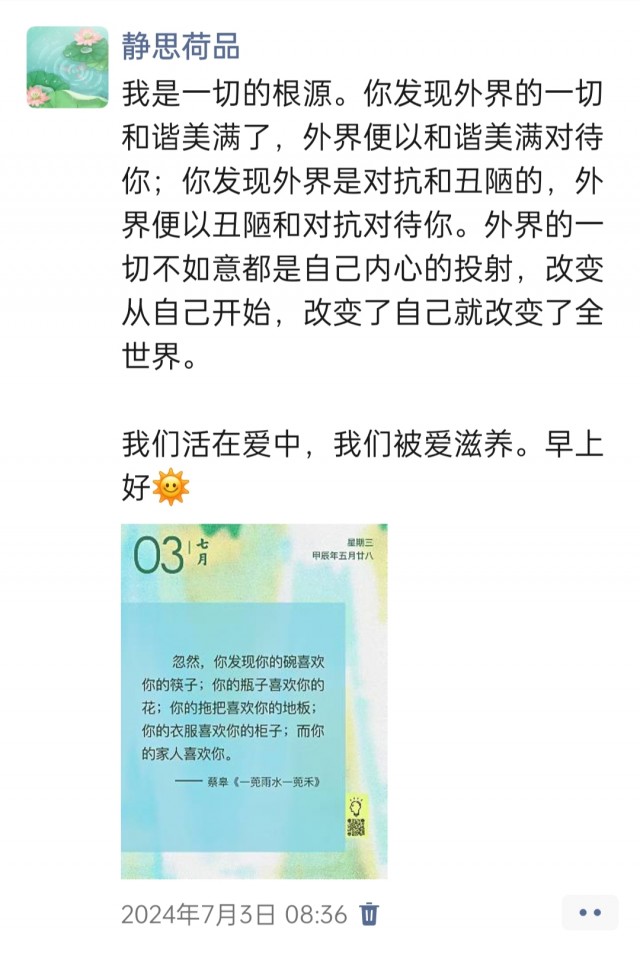 胡楚琪2024年的早安朋友圈合集img_20250304_093853.jpg