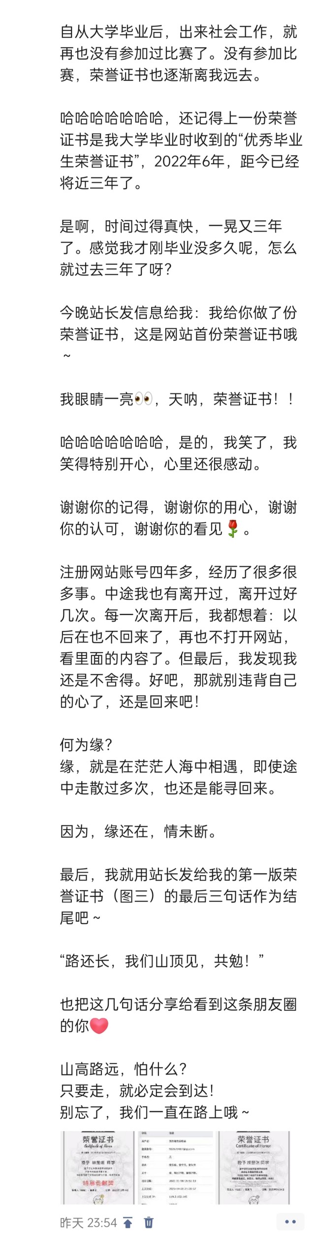 2025年发的与站长有关的朋友圈img_20250515_180332.jpg