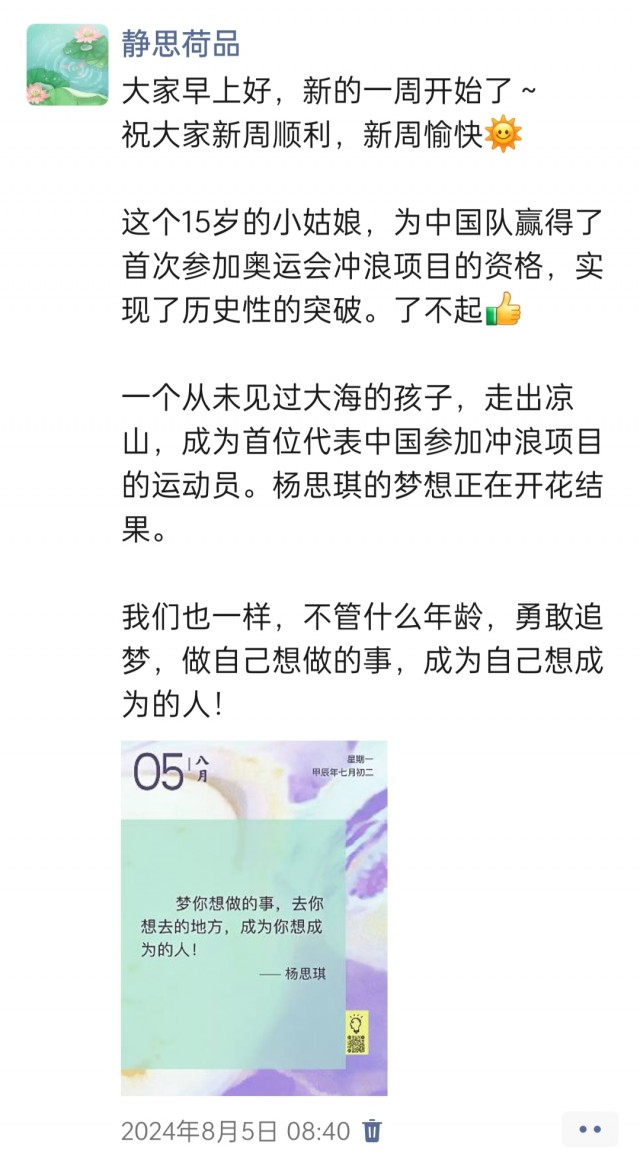 胡楚琪2024年的早安朋友圈合集img_20250304_103334.jpg