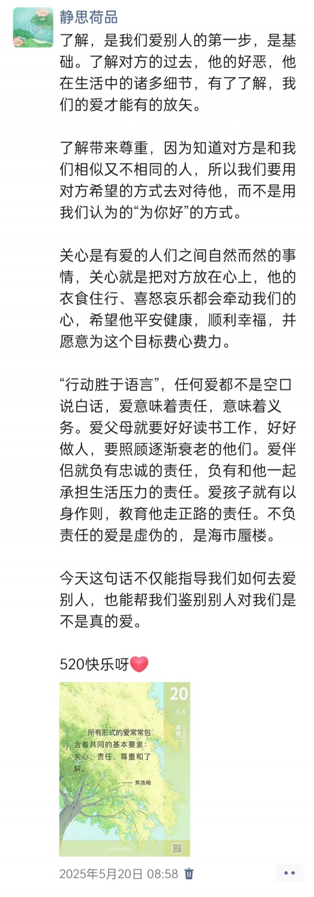 胡楚琪2025年的早安朋友圈合集img_20250522_174803.jpg