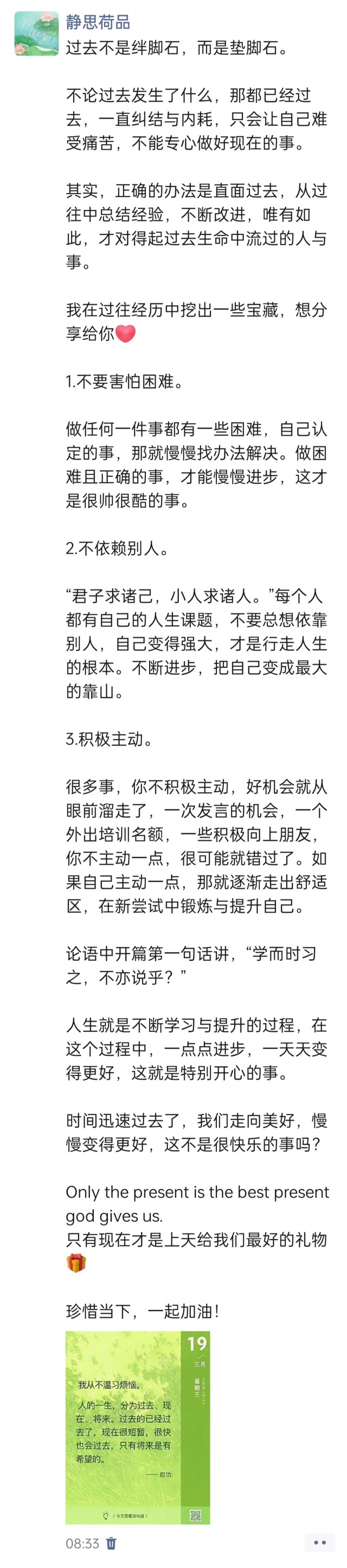胡楚琪2025年的早安朋友圈合集img_20250319_083437.jpg