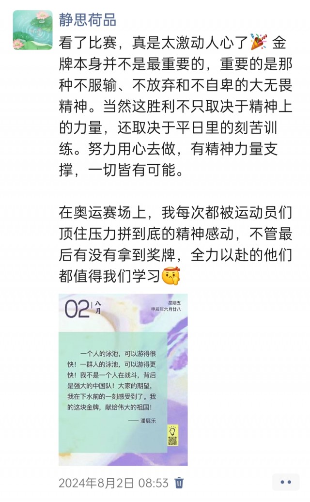 胡楚琪2024年的早安朋友圈合集img_20250304_103310.jpg