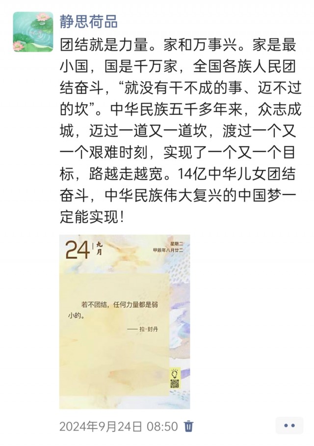 胡楚琪2024年的早安朋友圈合集img_20250304_115222.jpg