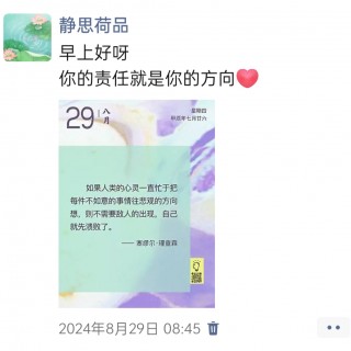 胡楚琪2024年的早安朋友圈合集img_20250304_105642.jpg