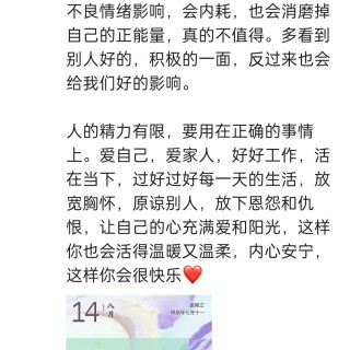 胡楚琪2024年的早安朋友圈合集img_20250304_103621.jpg