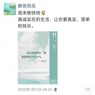 胡楚琪2025年的早安朋友圈合集img_20250305_111842.jpg