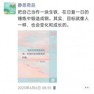 胡楚琪2025年的早安朋友圈合集img_20250609_164353.jpg