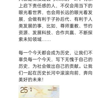 胡楚琪2024年的早安朋友圈合集img_20250304_115334.jpg
