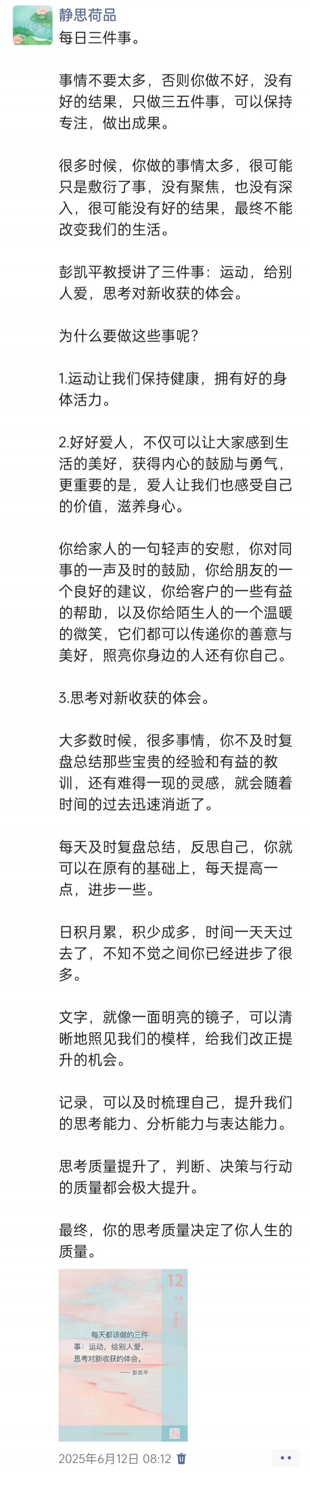 胡楚琪2025年的早安朋友圈合集img_20250621_000941.jpg