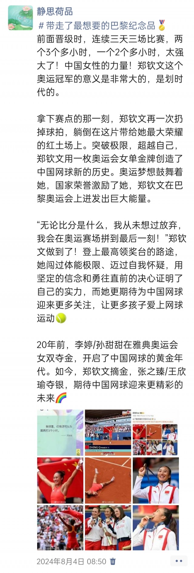 胡楚琪2024年的早安朋友圈合集img_20250304_103324.jpg