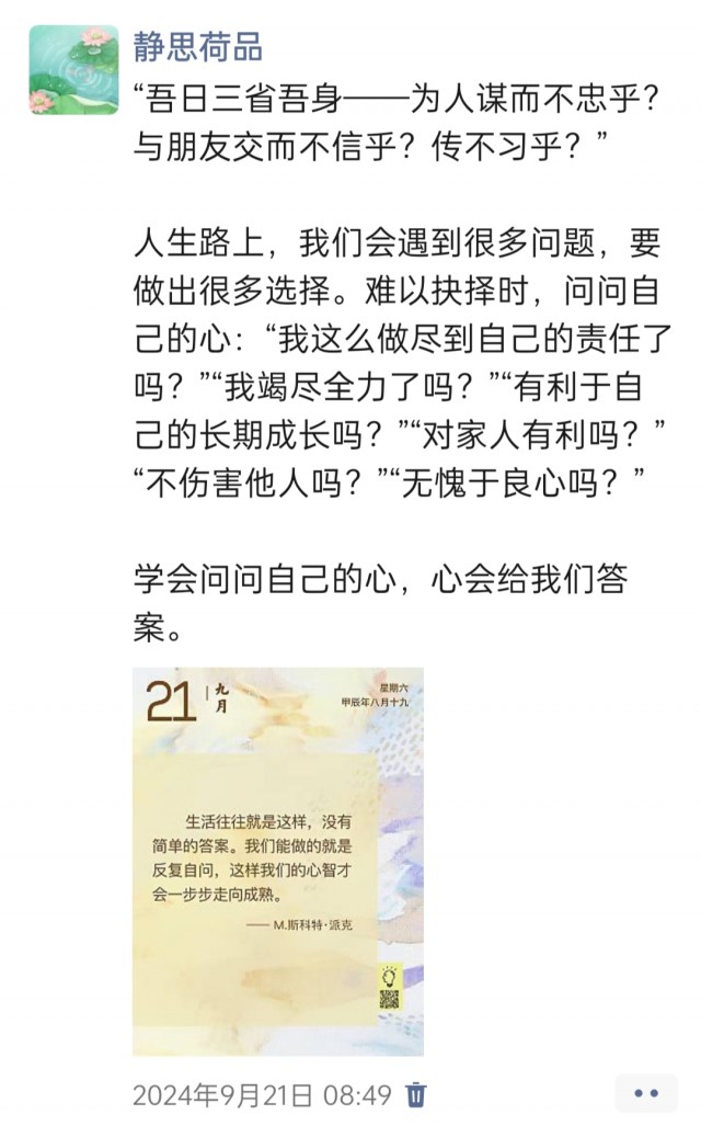 胡楚琪2024年的早安朋友圈合集img_20250304_115144.jpg