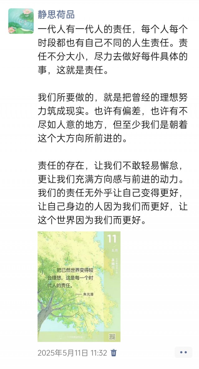胡楚琪2025年的早安朋友圈合集img_20250515_172030.jpg