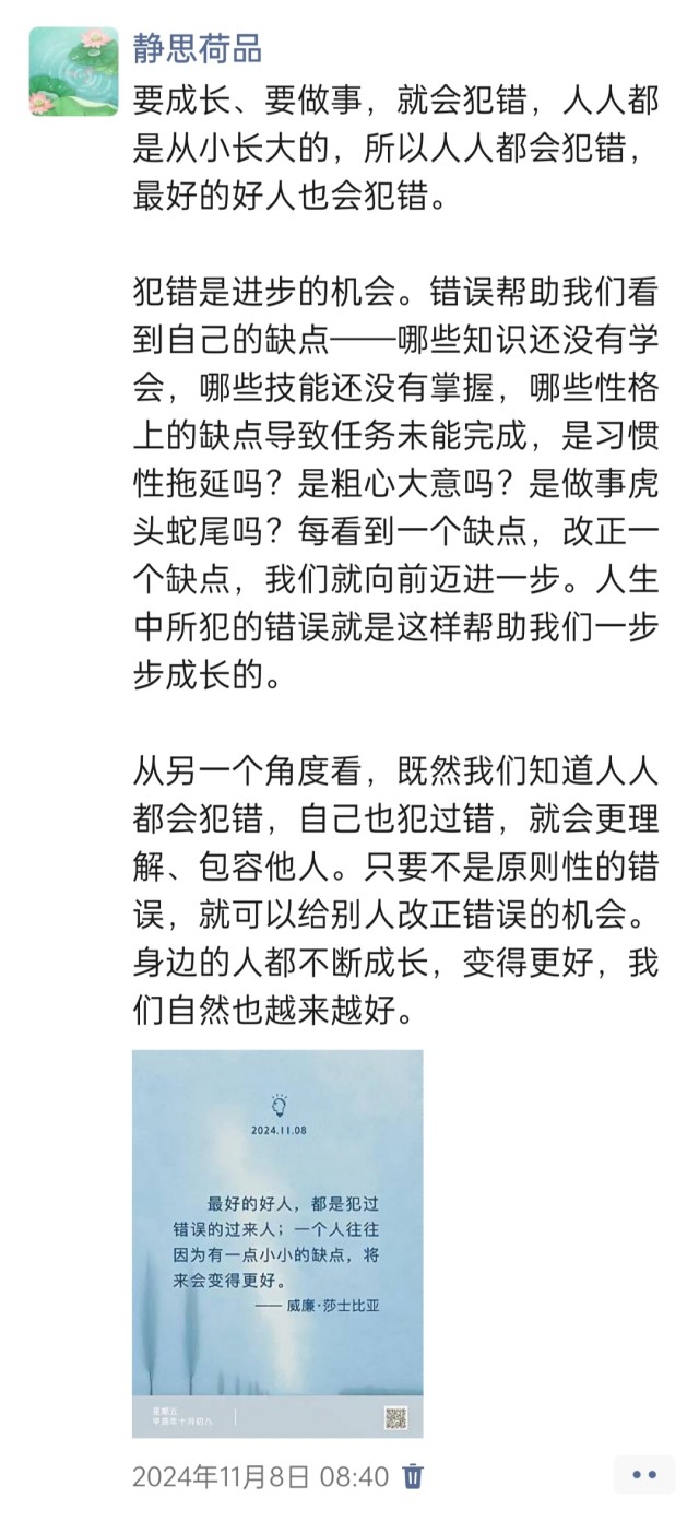 胡楚琪2024年的早安朋友圈合集img_20250304_150127.jpg