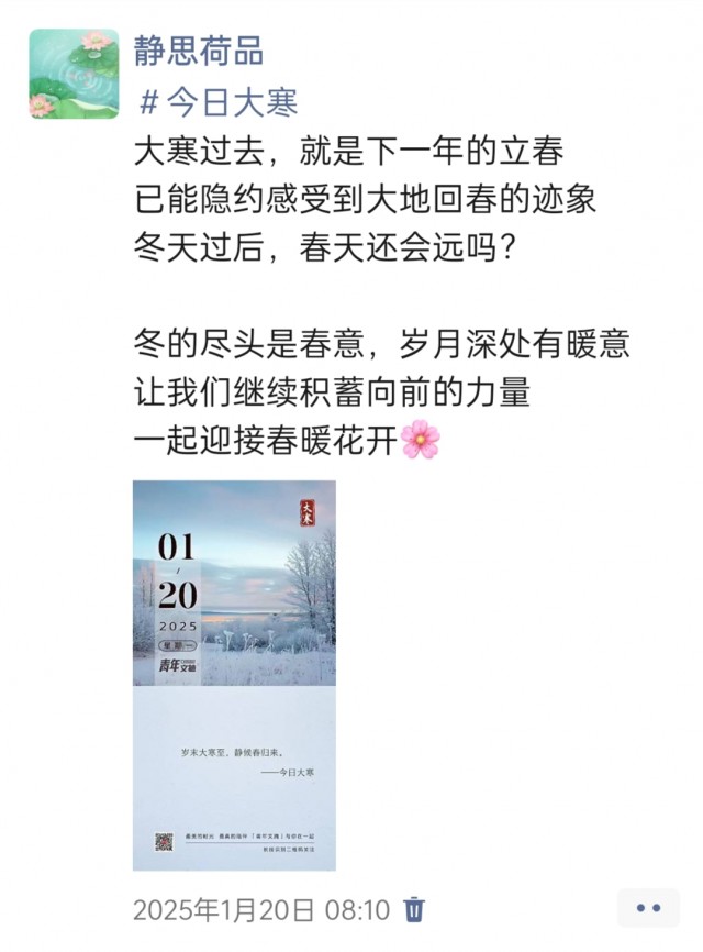 胡楚琪2025年的早安朋友圈合集img_20250305_113759.jpg