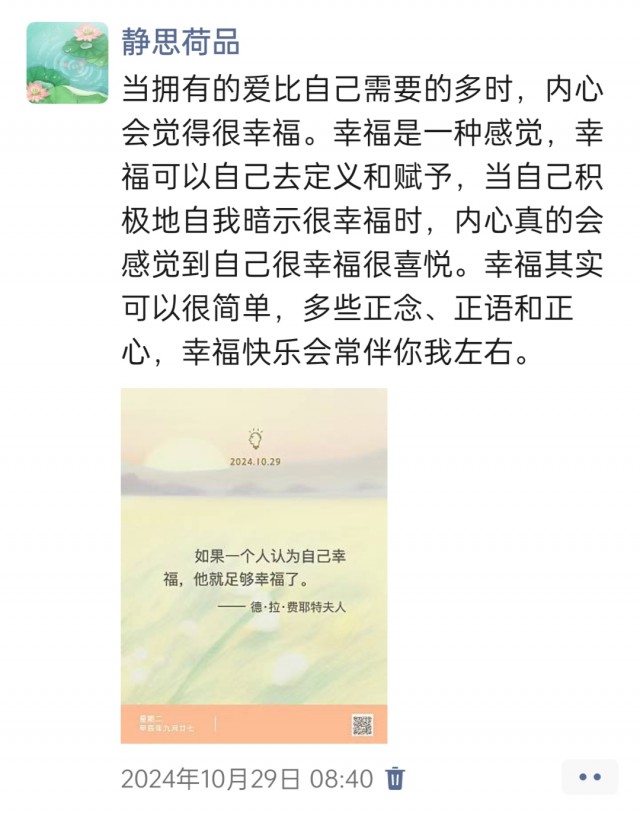 胡楚琪2024年的早安朋友圈合集img_20250304_144833.jpg