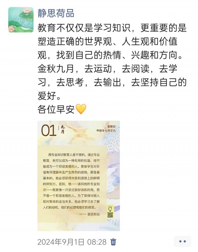 胡楚琪2024年的早安朋友圈合集img_20250304_112052.jpg