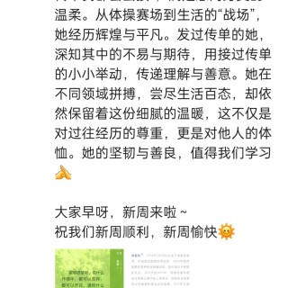 胡楚琪2025年的早安朋友圈合集img_20250317_084323.jpg