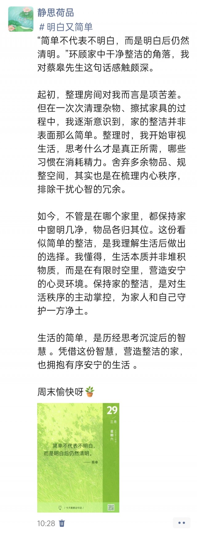 胡楚琪2025年的早安朋友圈合集img_20250329_102925.jpg