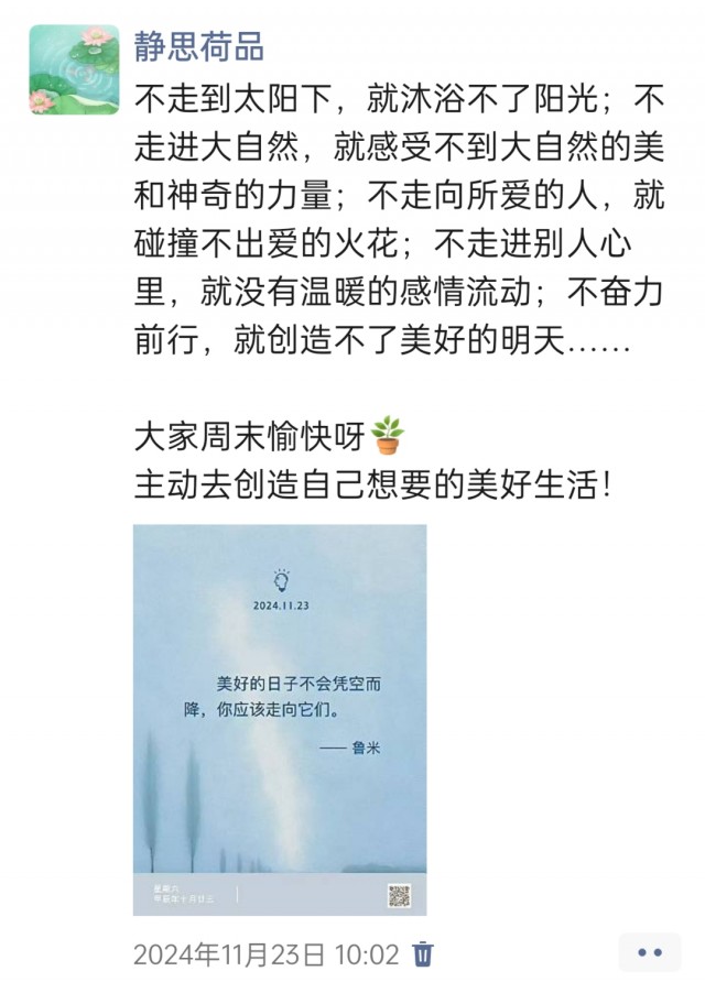 胡楚琪2024年的早安朋友圈合集img_20250304_171758.jpg