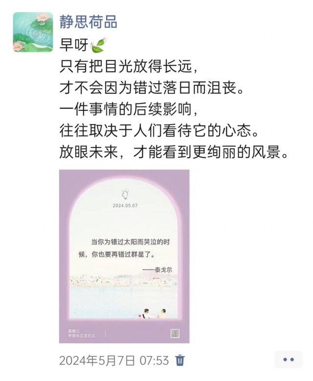 胡楚琪2024年的早安朋友圈合集img_20250303_162318.jpg