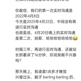 2025年发的与站长有关的朋友圈img_20250423_131642.jpg