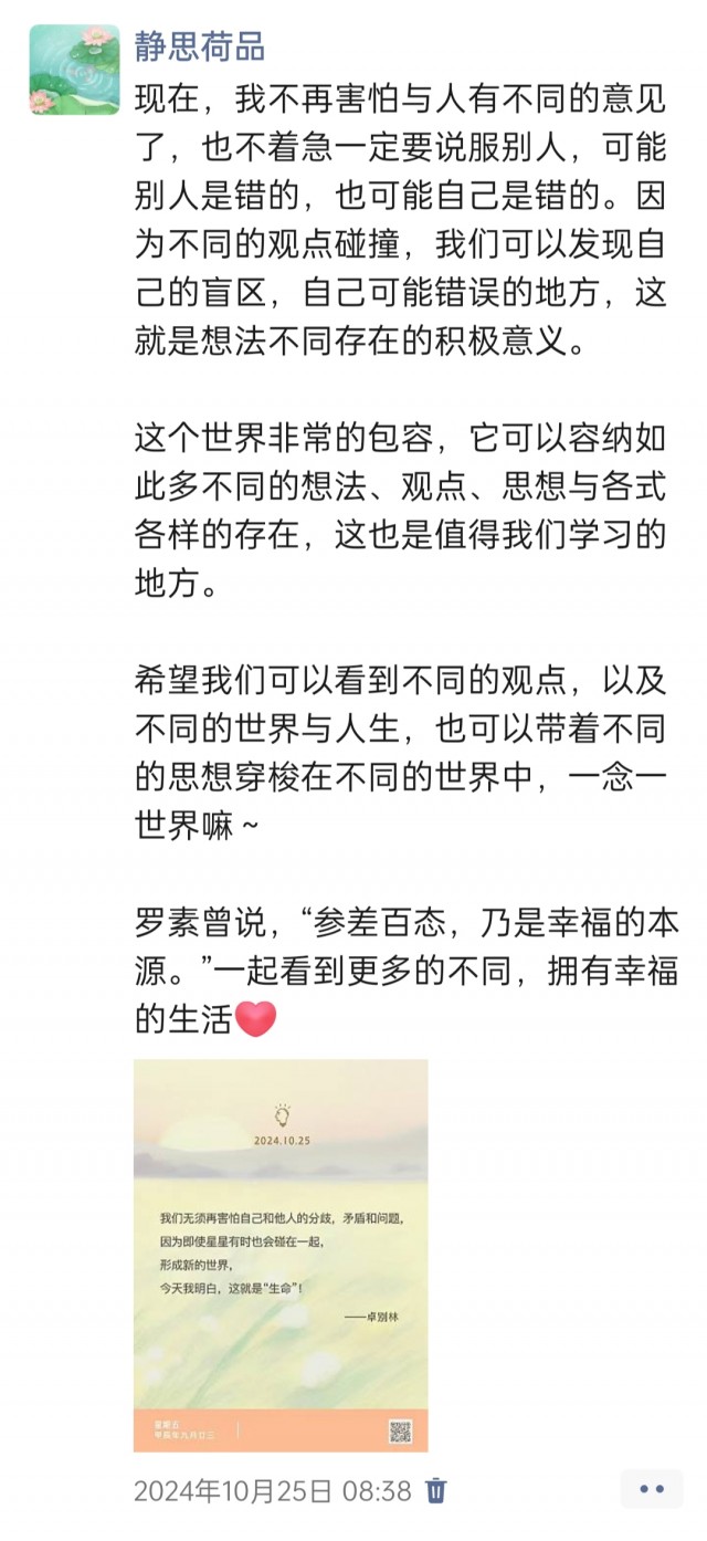 胡楚琪2024年的早安朋友圈合集img_20250304_144751.jpg