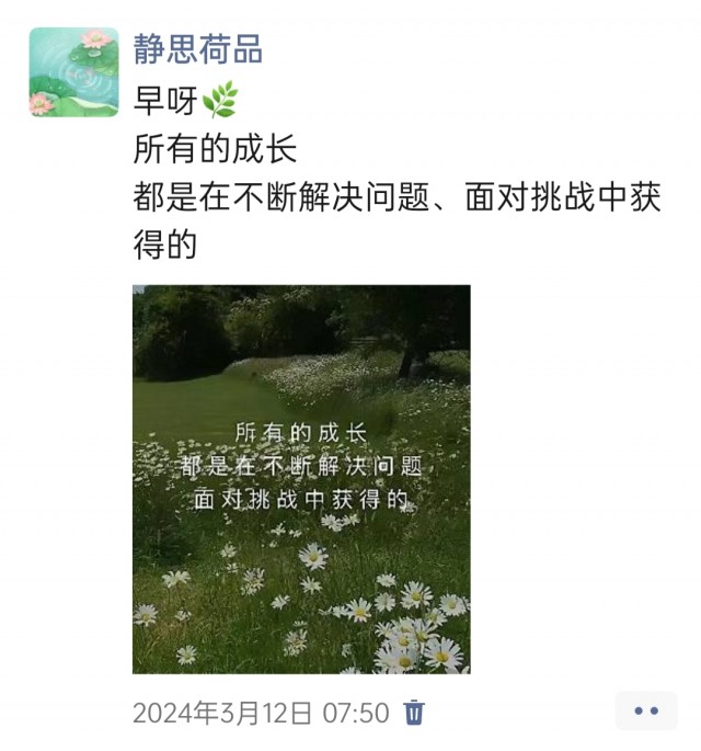 胡楚琪2024年的早安朋友圈合集img_20250303_145311.jpg