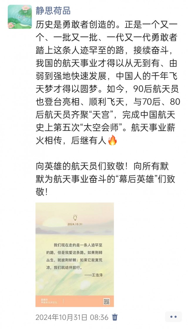 胡楚琪2024年的早安朋友圈合集img_20250304_144849.jpg