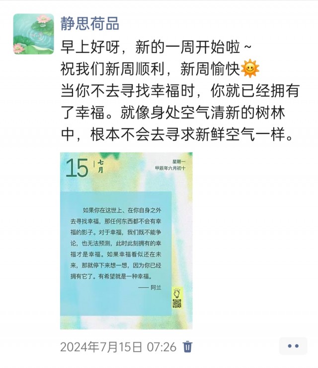 胡楚琪2024年的早安朋友圈合集img_20250304_094204.jpg