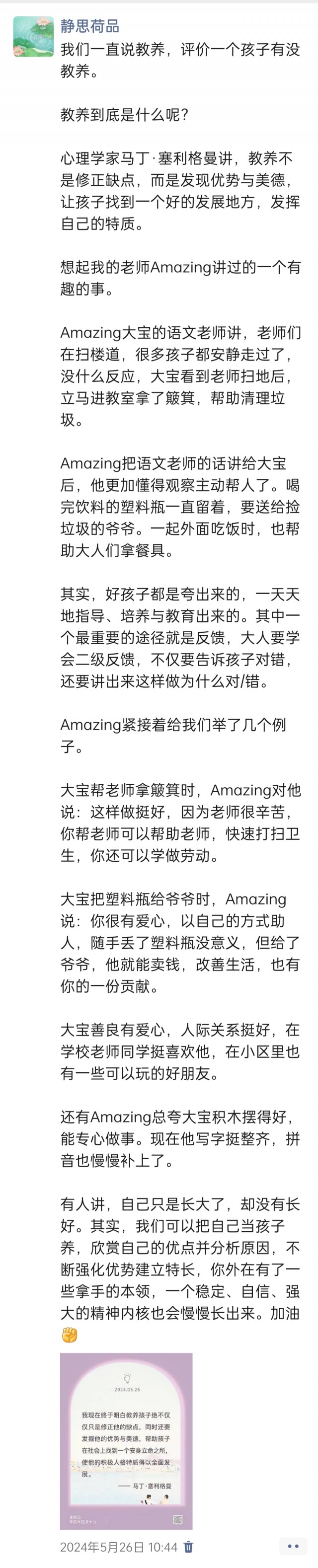 胡楚琪2024年的早安朋友圈合集img_20250303_164354.jpg