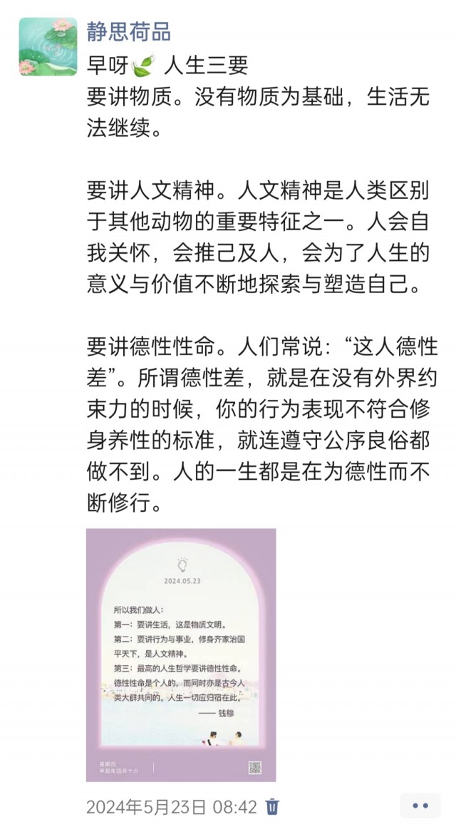 胡楚琪2024年的早安朋友圈合集img_20250303_164329.jpg