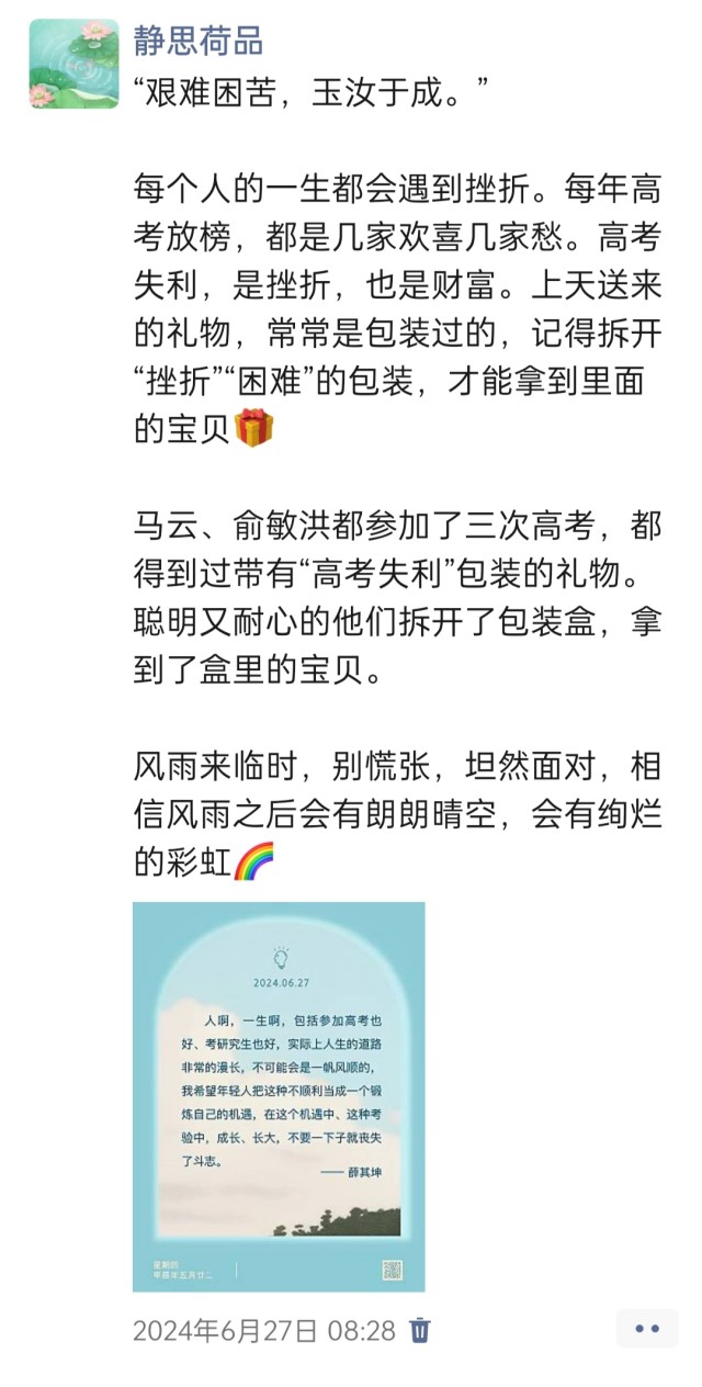 胡楚琪2024年的早安朋友圈合集img_20250303_172950.jpg